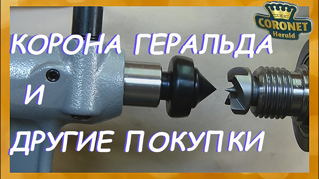 Эту Корону делали для Геральда, но мне тоже подошла!!!!
