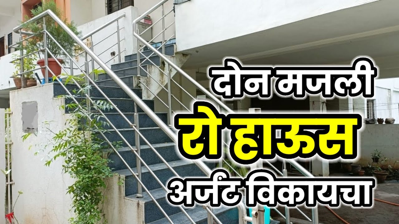 पुण्यातील सुंदर दोन मजली रो हाऊस विक्रीसाठी उपलब्ध | Pune Row House Sale