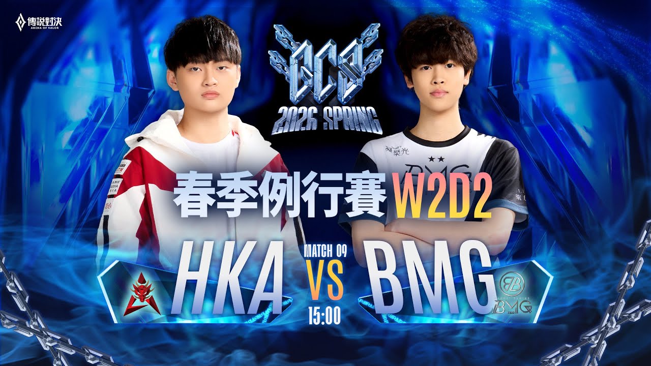 【對戰精華VOD】HKA vs BMG，東FONG組合來襲，搭配趙警官直接無情逮捕 BMG 🔥