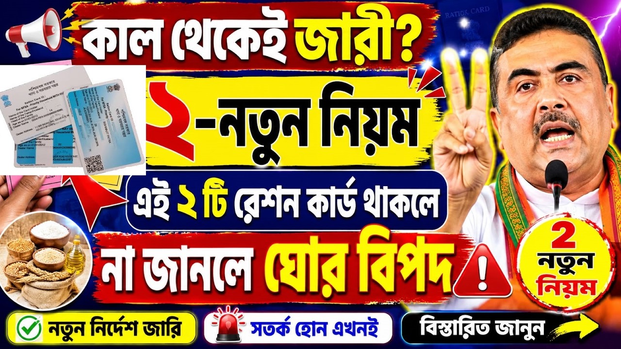 কাল থেকেই এই রেশন কার্ড থাকলেই দেখুন |AAY | Digital Ration Card | Rksy Card Update