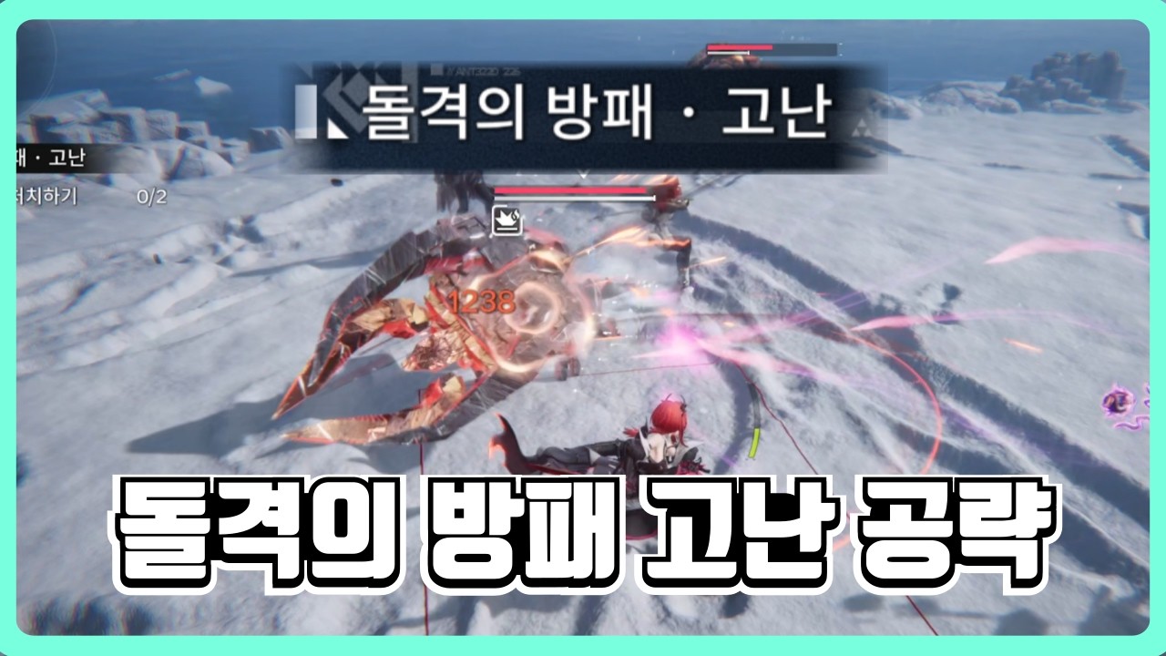 간단하게 보는 그림자 이정표 돌격의 방패 고난 공략