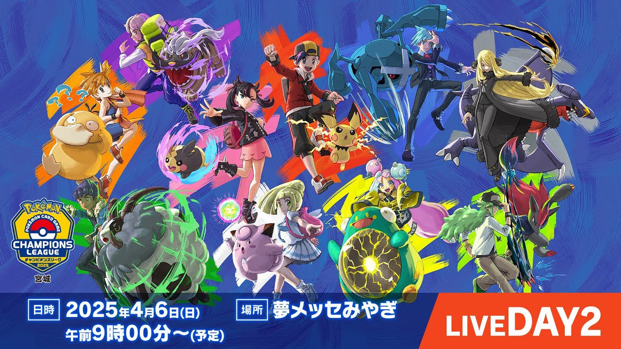 〈PART1〉【ポケカCL2025 宮城 2日目】チャンピオンズリーグ2025 宮城 生放送【ポケモンカードゲーム】