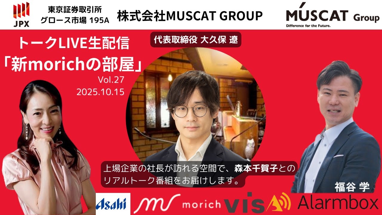~新morichの部屋vol.27 株式会社MUSCAT GROUP 代表取締役 大久保 遼様~