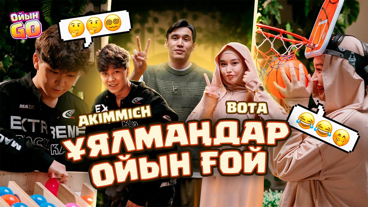 Akimmich-тың қызы бары рас па ?Екеуі де жаман коктейль ішті | ОйынGO #3