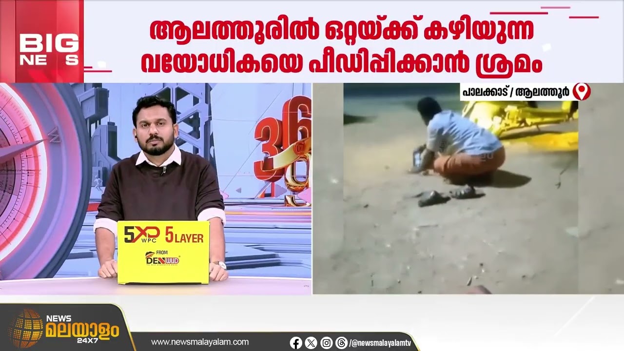 ആലത്തൂരിൽ ഒറ്റയ്ക്ക് കഴിയുന്ന വയോധികയെ  പീഡിപ്പിക്കാൻ ശ്രമിച്ചു; BJP പ്രവർത്തകൻ അറസ്റ്റിൽ| Palakkad