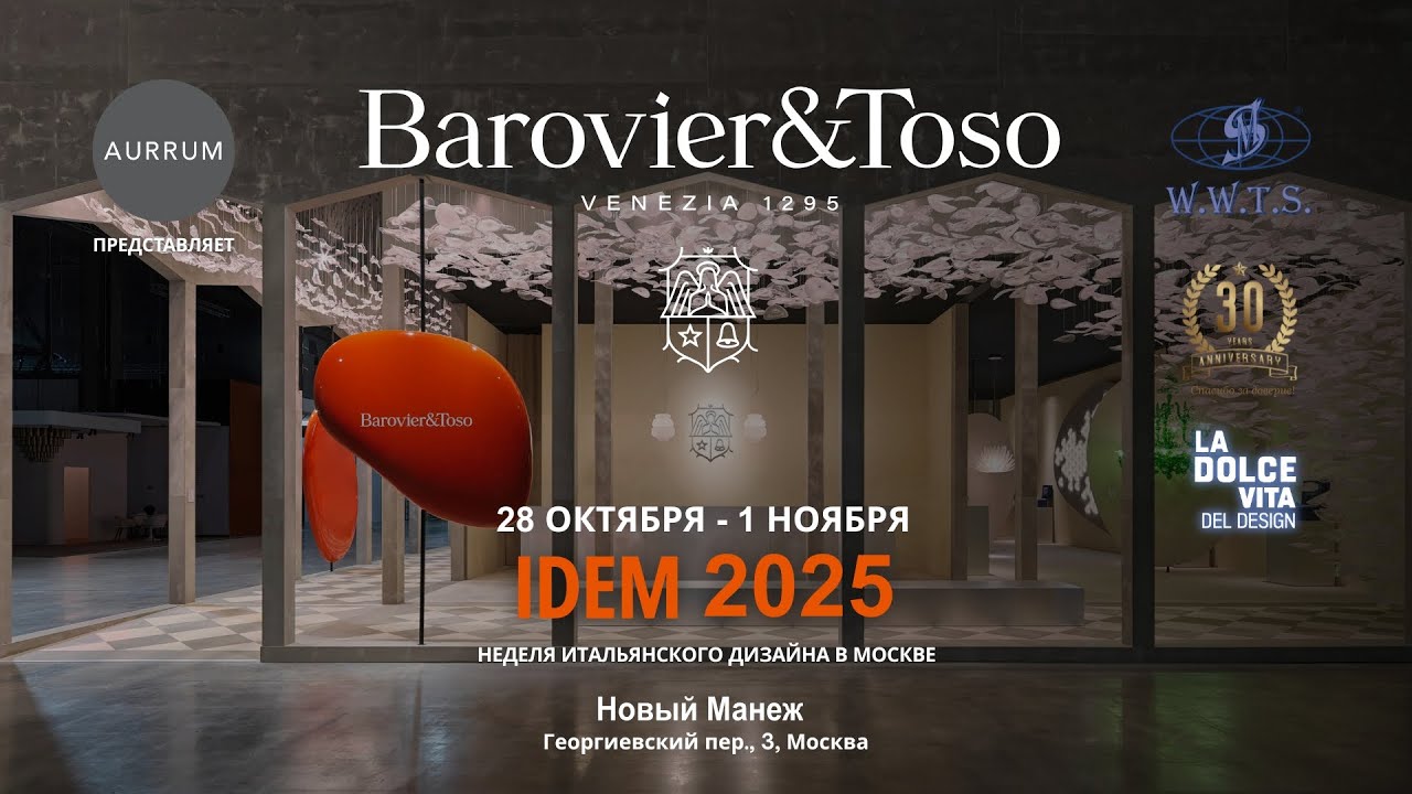 Barovier & Toso и Aurrum представляют в Москве искусство муранского стекла | IDEM 2025
