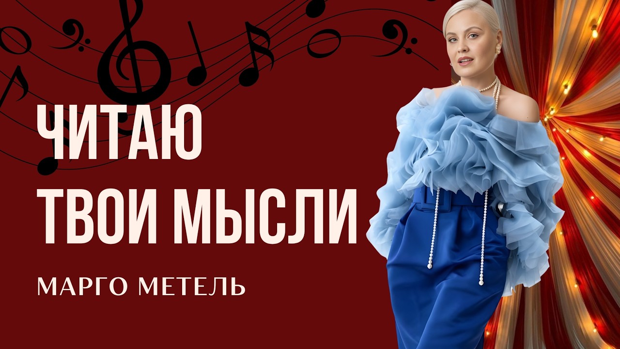 Читаю твои мысли
