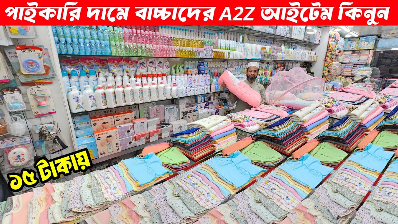নিউবর্ণ বেবিদের A2Z সকল আইটেম🔥Baby Product Price In BD 2026🔰New Born Baby Package Price In BD 2026