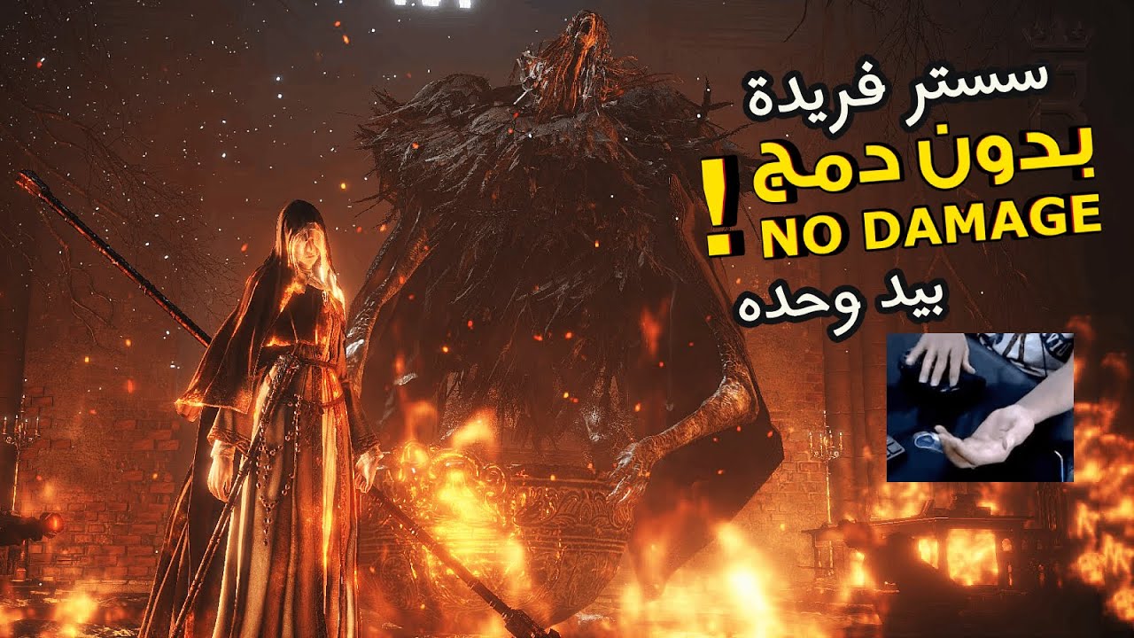 دارك سولز 3  فريده يد وحده بدون دمج  - DARK SOULS 3 ｜Friede boss fight  One Hand [ No Hit ]