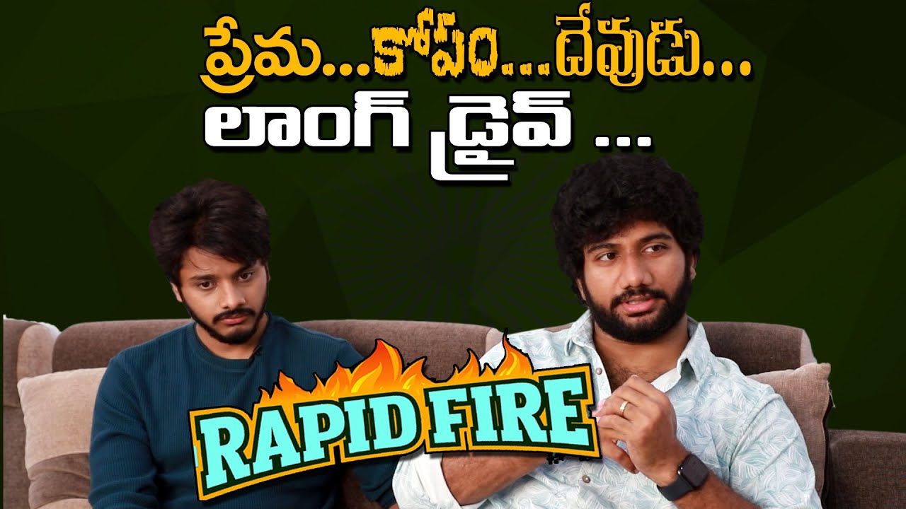 Rapid Fire With Teja Sajja And Prashanth Varma | ప్రేమ... కోపం...దేవుడు... లాంగ్ డ్రైవ్ | IG Telugu