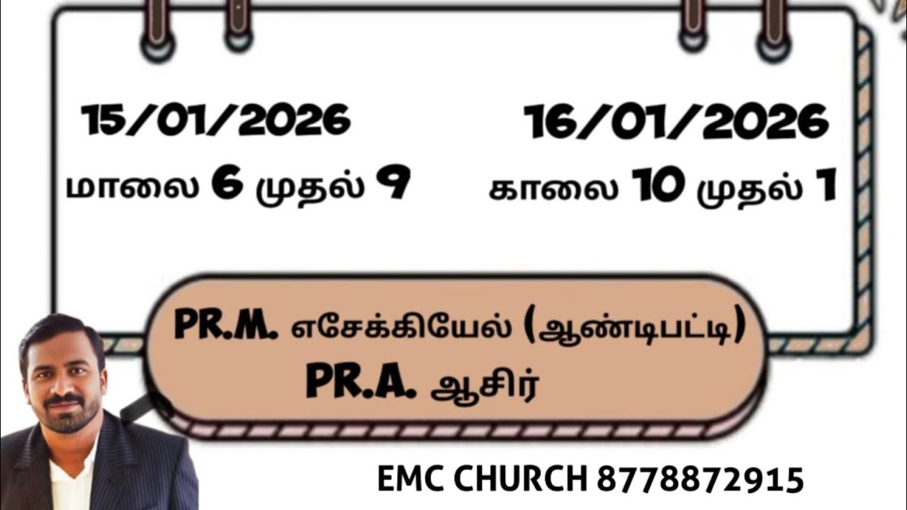 விசேஷித்த கூட்டம் 15/01/2026