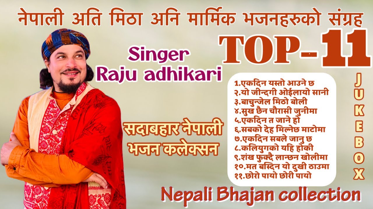 सदाबहार नेपाली भजन कलेक्सन | Nonstop nepali bhajan collection | Raju adhikari | Bhajan nepali