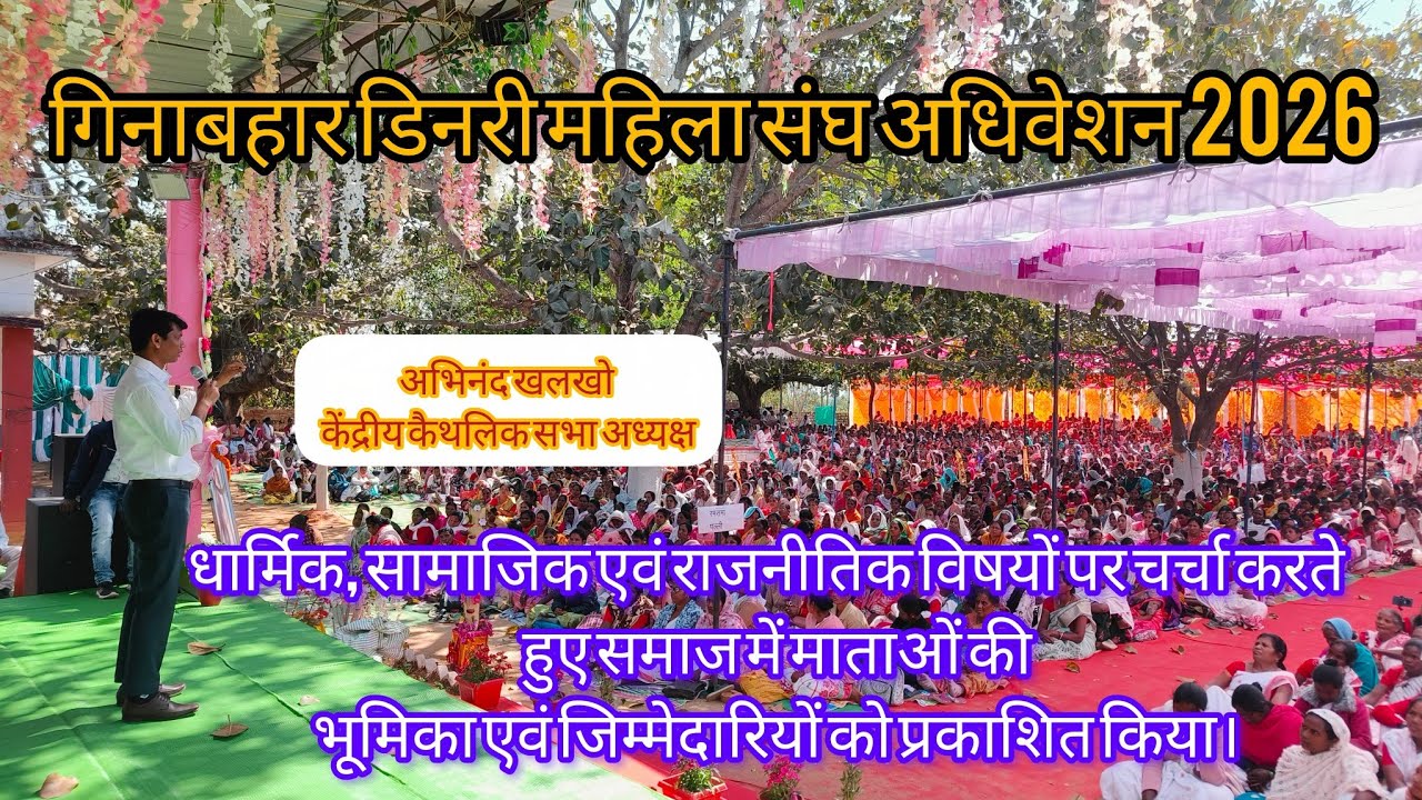 मुख्य वक्ता अभिनंदन खलखो / केंद्रीय कैथोलिक सभा जशपुर #jashpur #jashpurnews #kunkuri #bagicha #viral