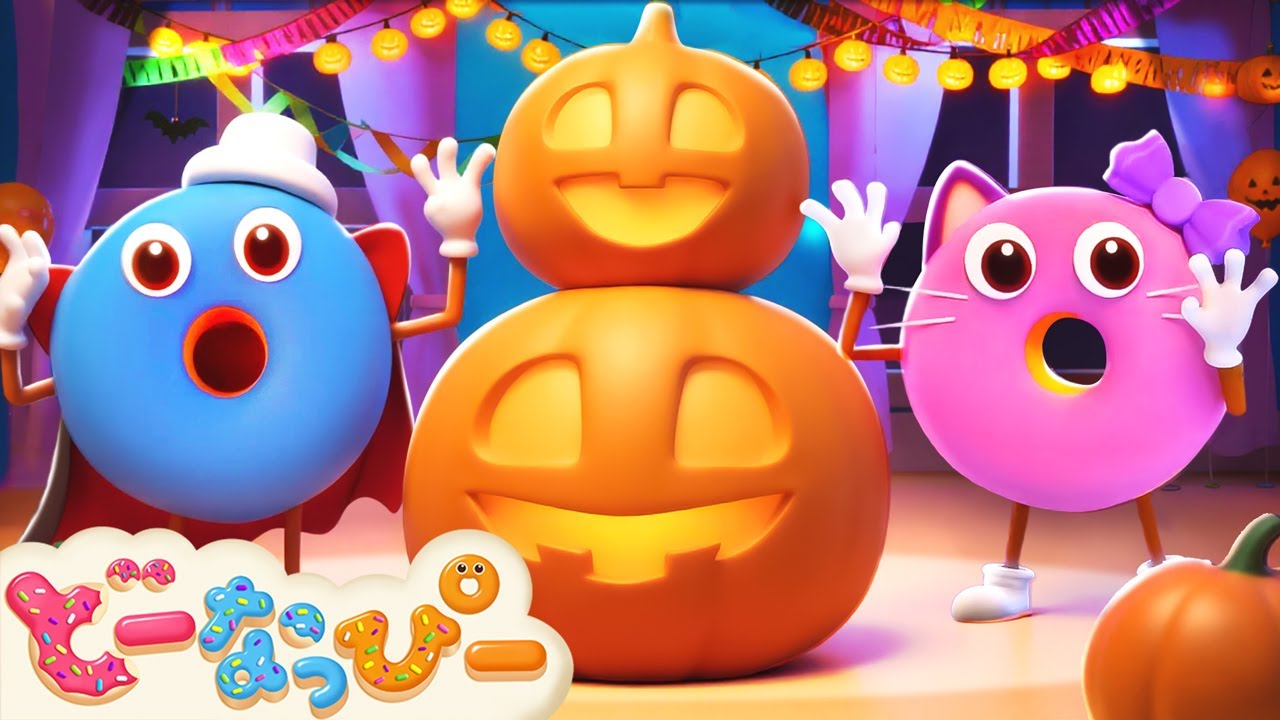 【ハロウィン】トリックオアトリート⭐🎃🦇🍭ドーナツたちとハロウィンパーティー🍩｜子供の歌｜どーなっぴー【公式】