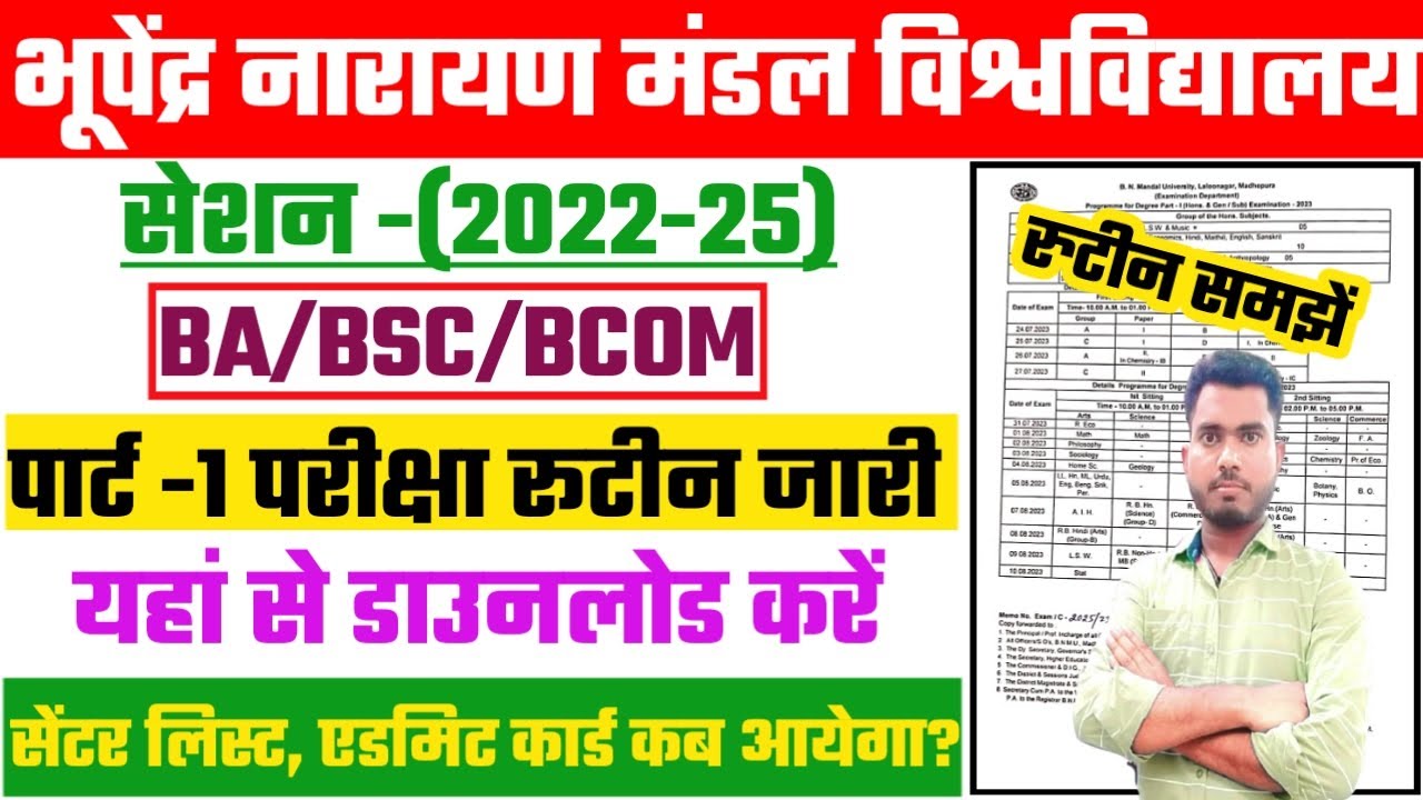 bnmu part 1 exam routine kaise dekhe 2055 session 2022-25 | bnmu part 1 ka pariksha routine 2023
