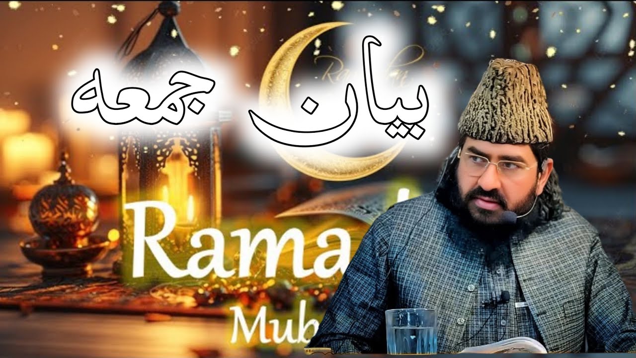 بیان جمعہ/27/2/2026) علامہ خضرحیات بکھروی صاحب/