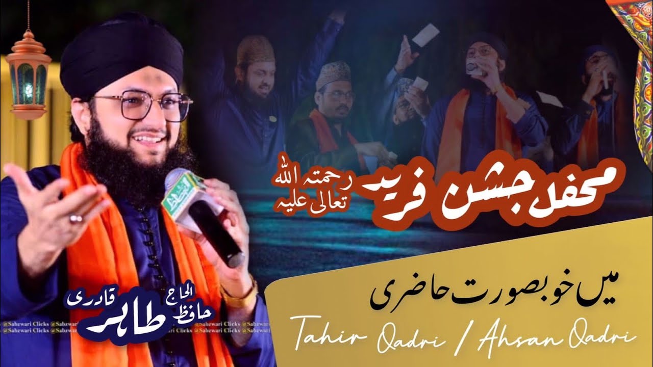 Jashne Fareed || Hafiz Tahir Qadri || 2022