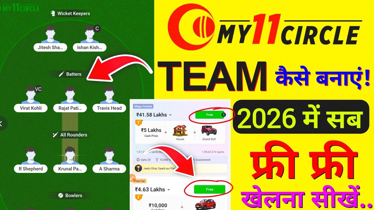 My 11 Circle Team Today | My 11 Circle Team Kaise Banaye | My 11 Circle Kaise Khele 2026