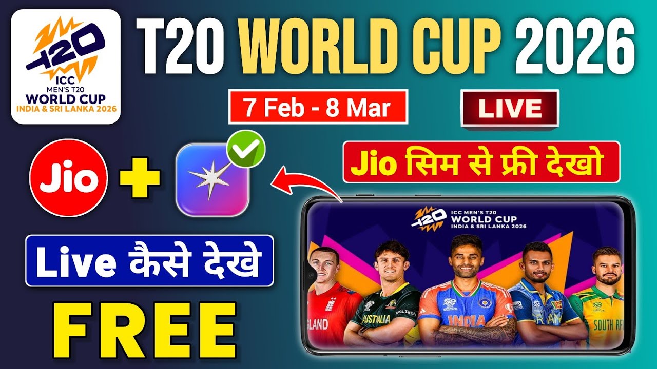 Бесплатная подписка на Jiohotstar при пополнении счета Jio в 2026 году | Чемпионат мира по T20 20...