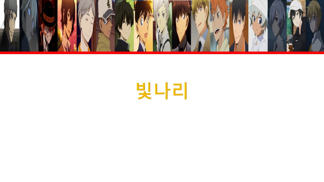 보이스캐스팅(펜타곤-빛나리)(명탐정코난+문스독+하이큐+빙과+케로로+신비아파트)