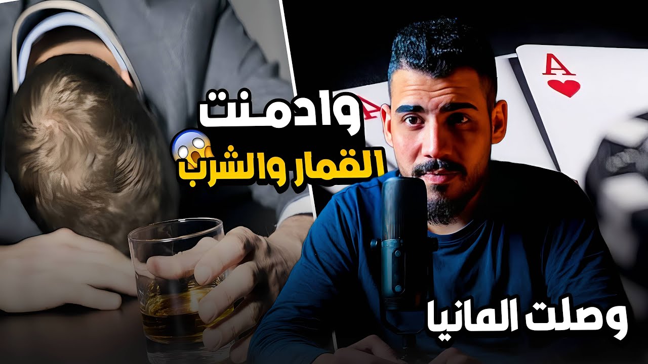 وصلت المانيا 🇩🇪 🇩🇪🇩🇪وادمنت القمار 🎰والشرب🥃
