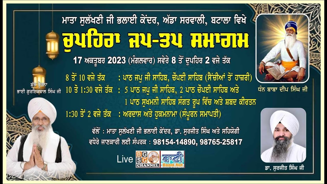 Live Chauphera Jap Tap Samagam Mata Sulakhni Ji Bhalai Kendar,Batala - Punjab Gurbani Kirtan Baani