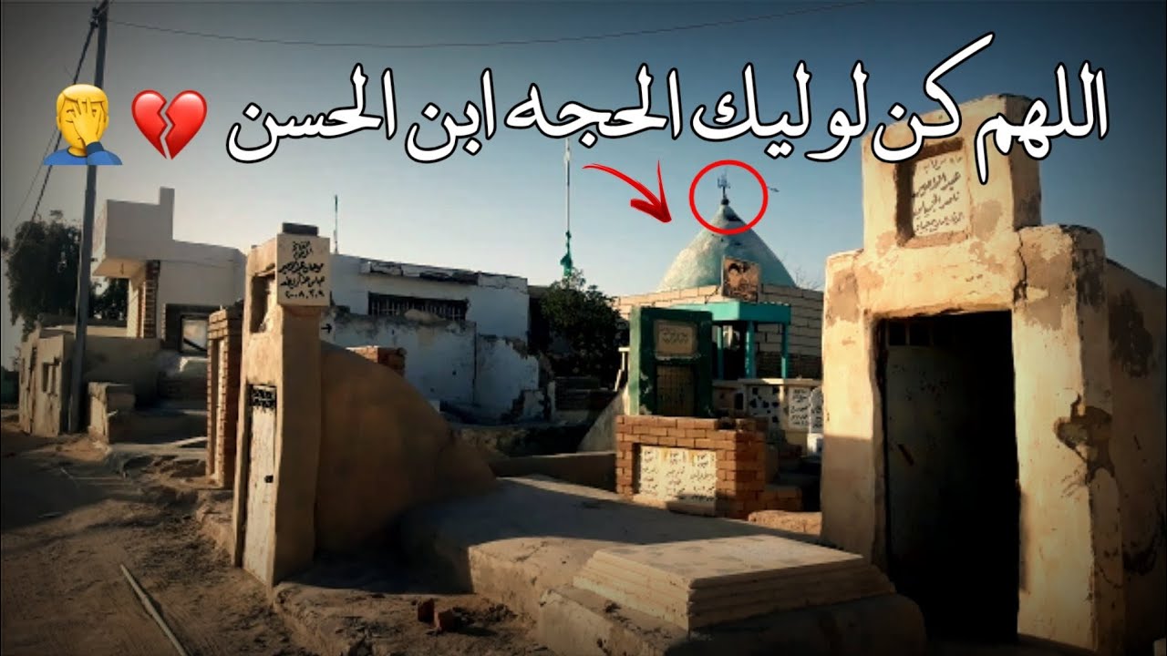 مقام صاحب الزمان الامام المهدي زياره الامام المهدي زياره القبور وادي السلام النجف الاشرف