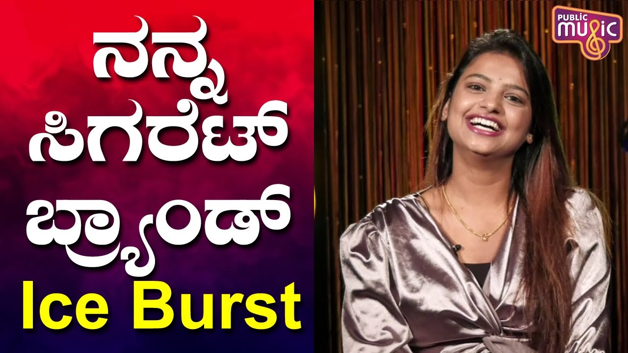 Sonu Srinivas Gowda: There Is Nothing Wrong In Smoking | Public Music