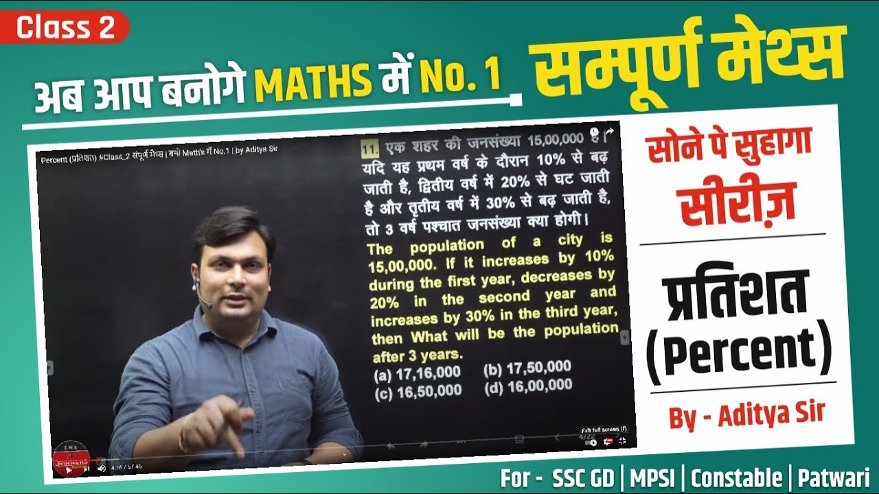 Percent | Class 2 |Percentage MP Police| Percent Trick | Percent Question | percentage by Aditya sir
