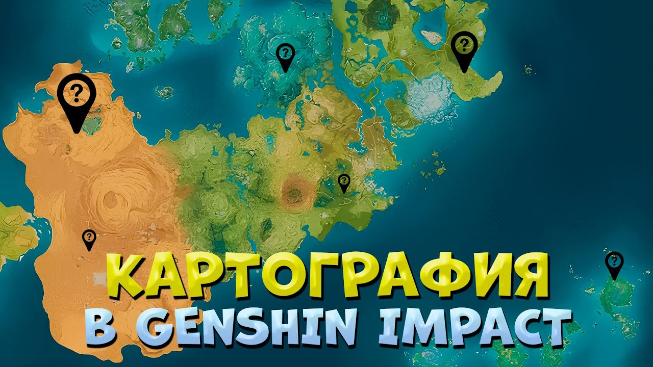Genshin impact НО ЭТО Geoguessr | Как я стал игровым картографом