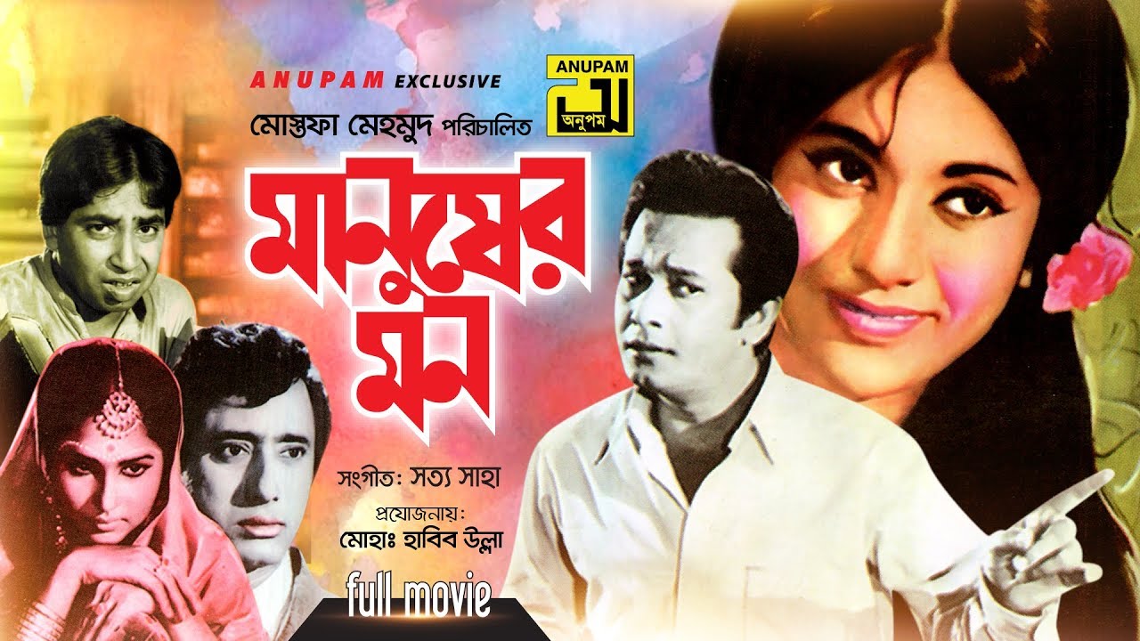 Manusher Mon | মানুষের মন | Razzak, Bobita, Anwar Hossain & Rozi | Old  Bangla Full Movie 1972