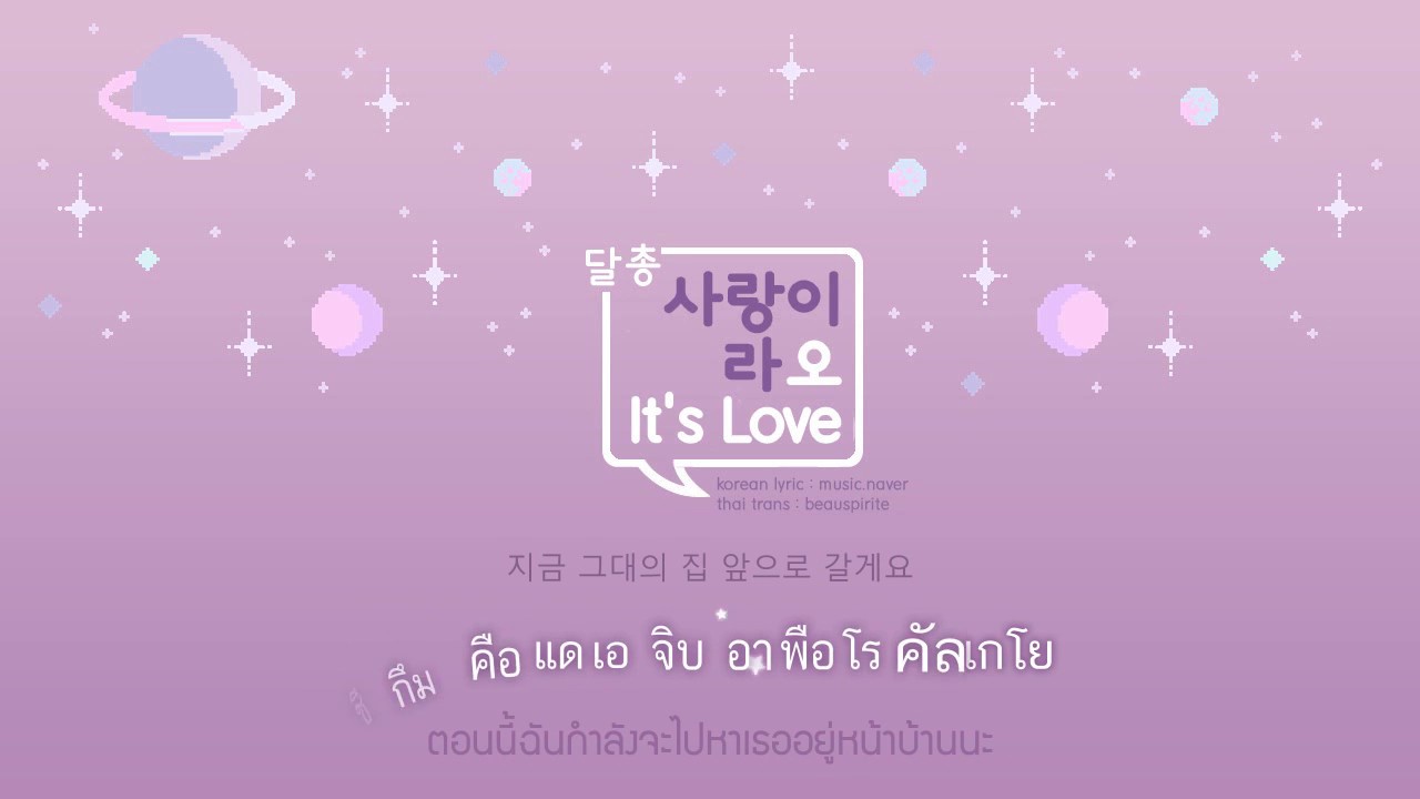 [KARA\THAISUB] Dalchong - It's Love (사랑이라오)
