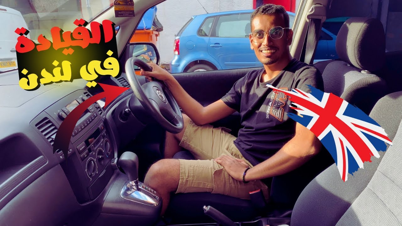 ليش مواصلات لندن مختلفة عن العالم ؟!