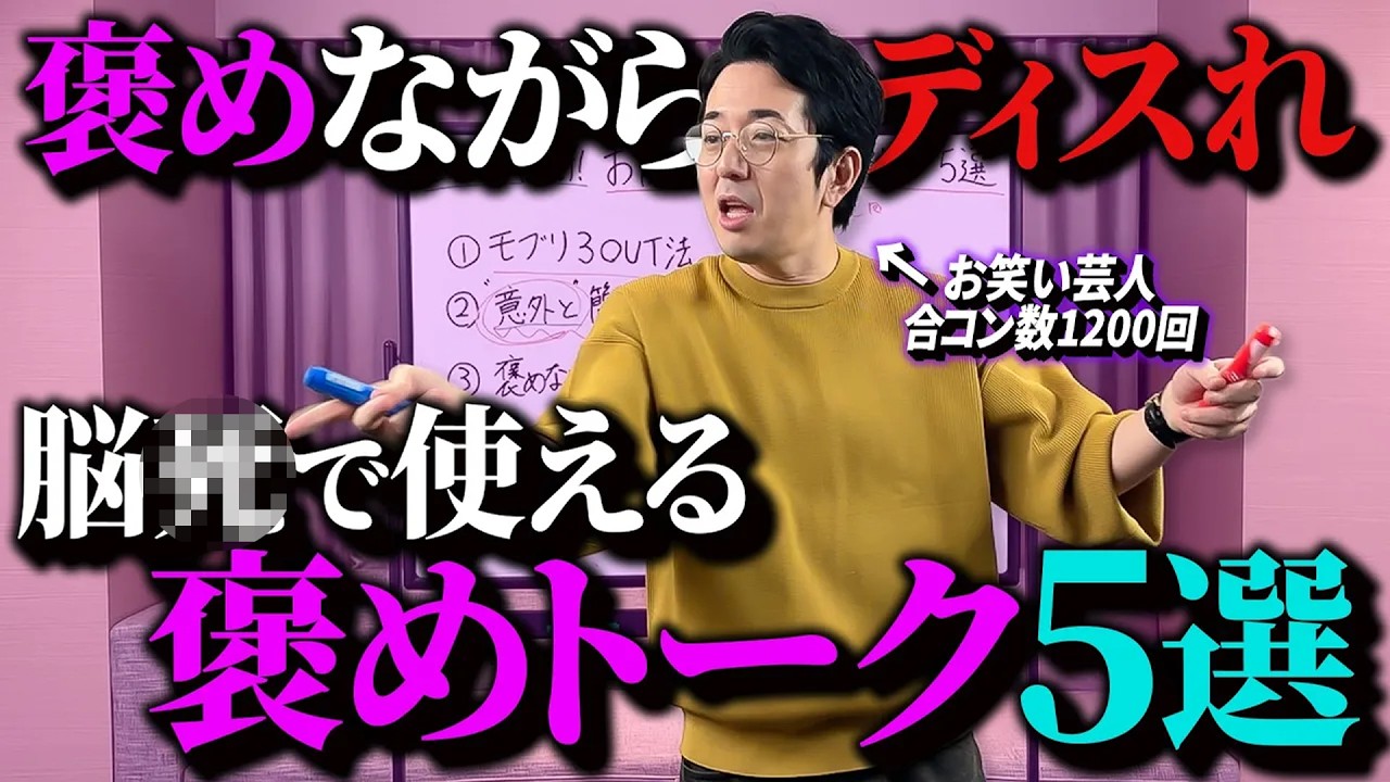 【全人間が味方】合コンして身に付けたディスり好かれトーク5選