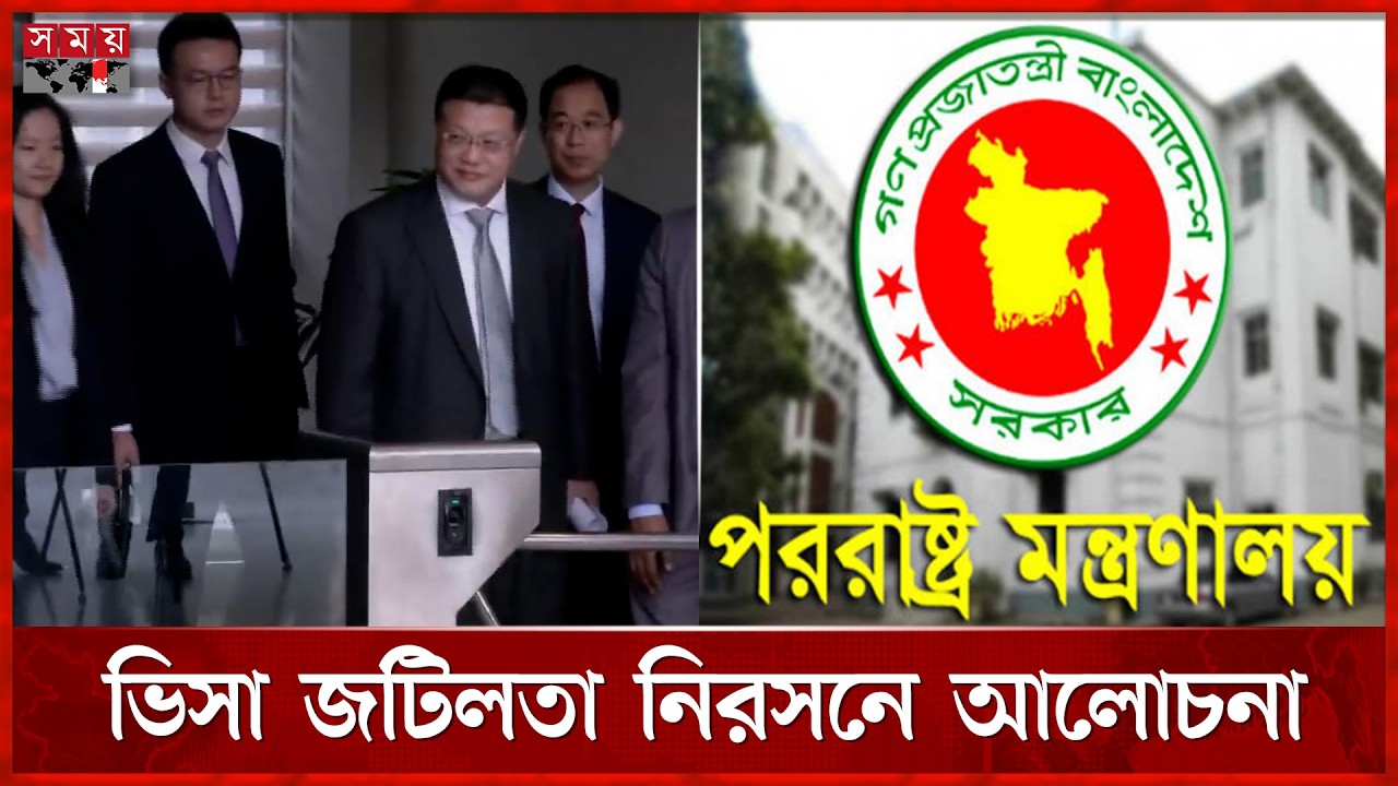 পররাষ্ট্র মন্ত্রী-প্রতিমন্ত্রীর সঙ্গে বিভিন্ন দেশের রাষ্ট্রদূতের সাক্ষাৎ | Foreign Minister