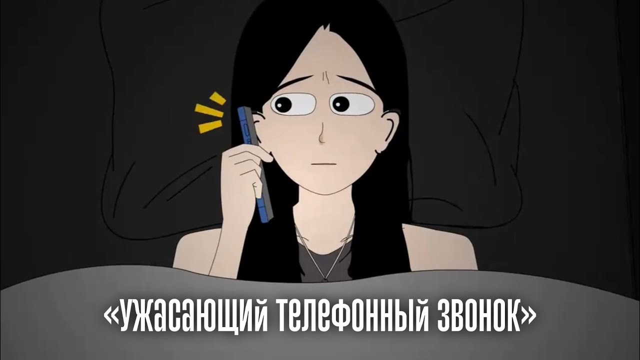 Ужасающий телефонный звонок | Китайские страшные истории 