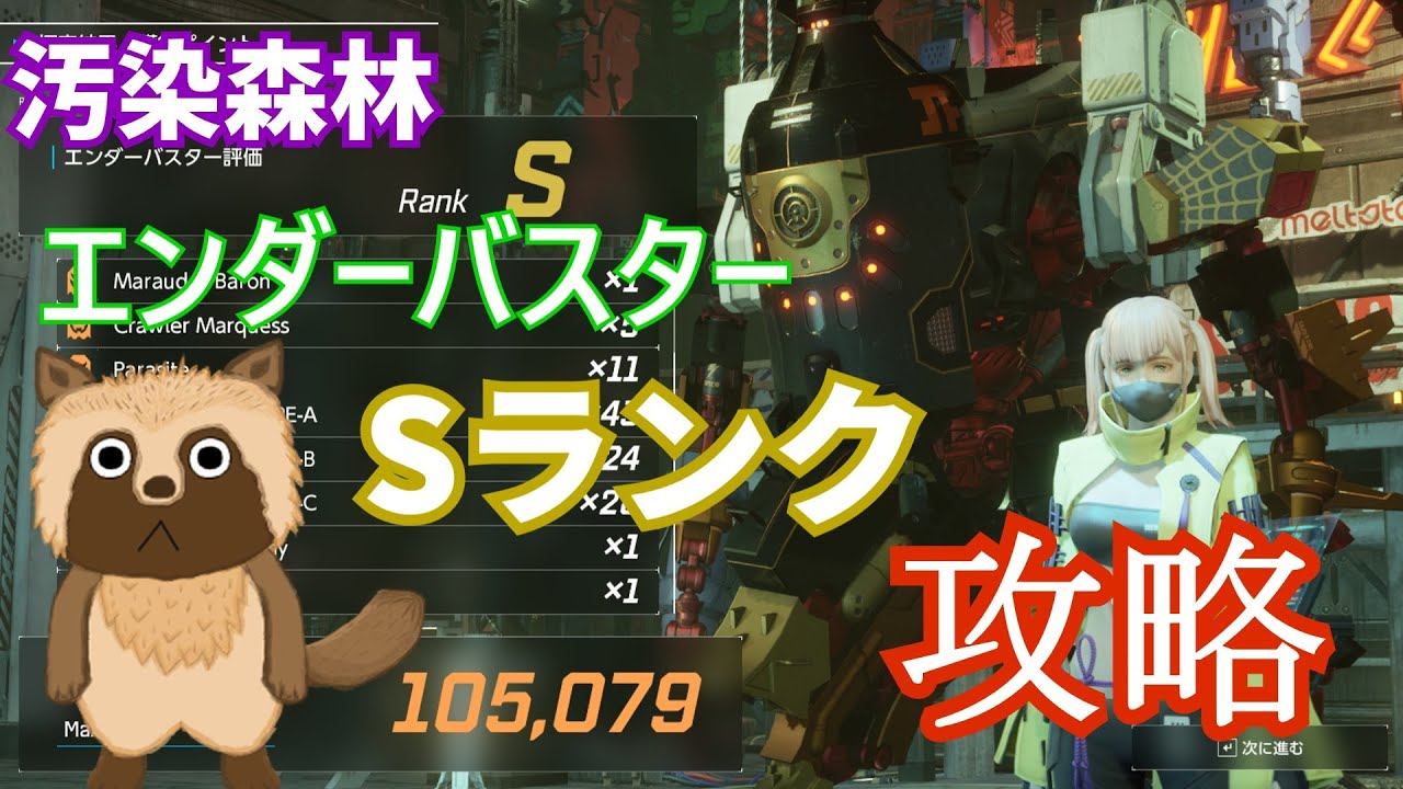 【SYNDUALITY Echo of Ada】エンダーバスターSランク攻略！！（steam版）　#shorts #synduality #SYN #ゲーム #steam #season3
