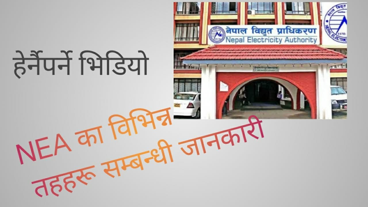 👉 नेपाल विद्युत प्राधिकरण (NEA) का सबै तहहरू | Assistant देखि Manager सम्म