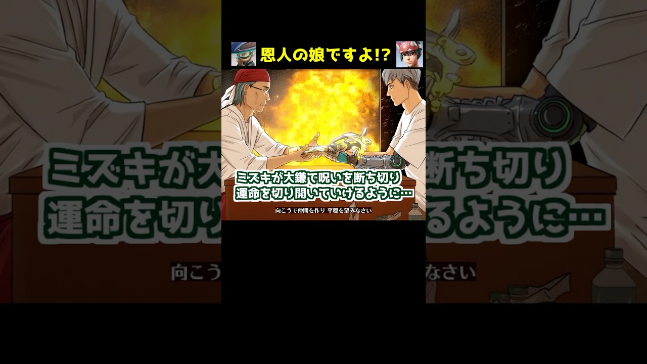 キリコの父親、娘に贈ったあの言葉をミズキにも…#Shorts#オーバーウォッチ