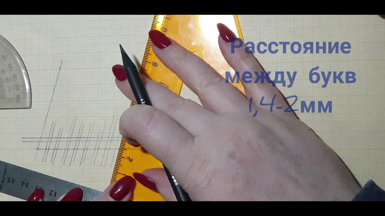 Выполнение чертежного шрифта. Тип В. ГОСТ 2.303-81