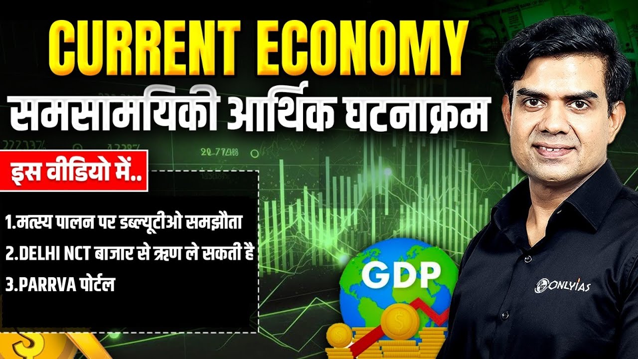 Economy Current Affairs 2026 🔥| Weekly Economy Current Affairs for UPSC | Class 16 | Rishi Jain Sir
