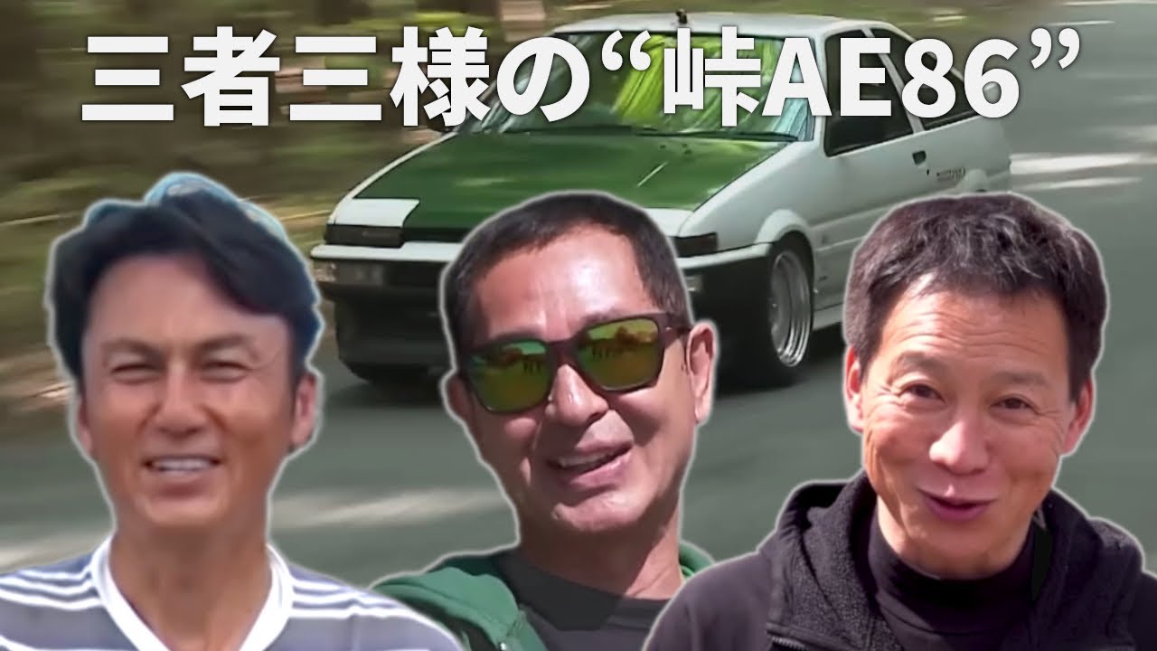 【峠最強の三者三様】土屋圭市・飯田章・谷口信輝──プロが魅せた“AE86の真髄”【VIDEO OPTION切り抜き】