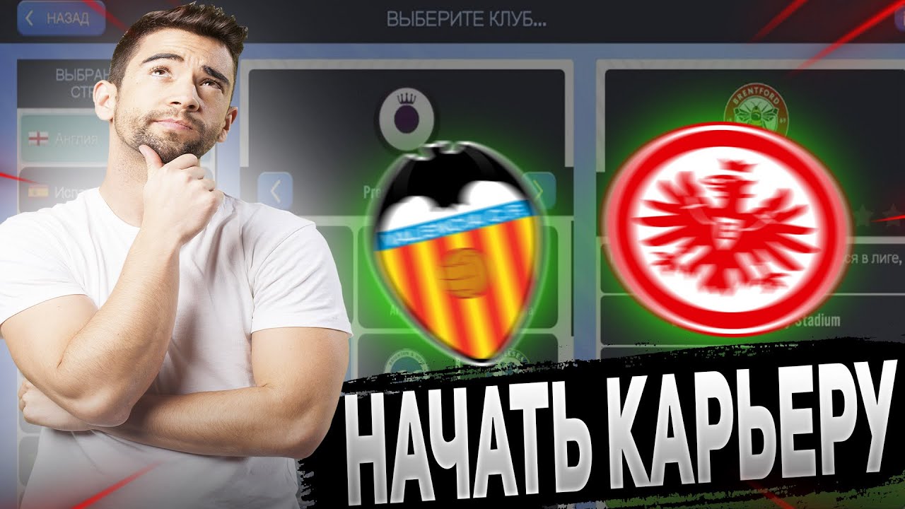 ЗА КОГО НАЧАТЬ КАРЬЕРУ В SM23?! | ЗА КОГО НАЧАТЬ КАРЬЕРУ В #soccermanager23