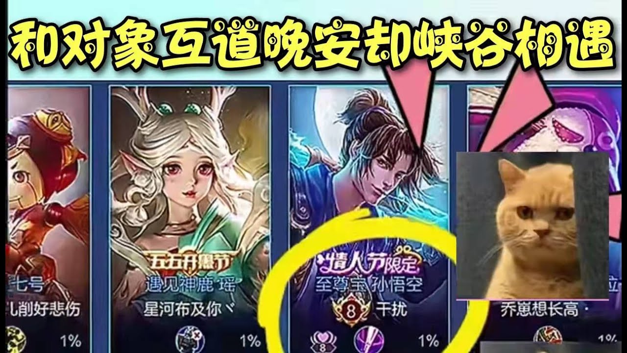 《王者榮耀》 互道晚安後相遇在王者峽谷，他竟然。。。