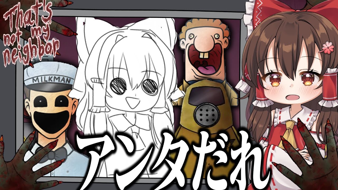 なんでアパートでこんな難しい間違い探ししてんのよ！！！【That's not my neighbor】【ゆっくり実況】