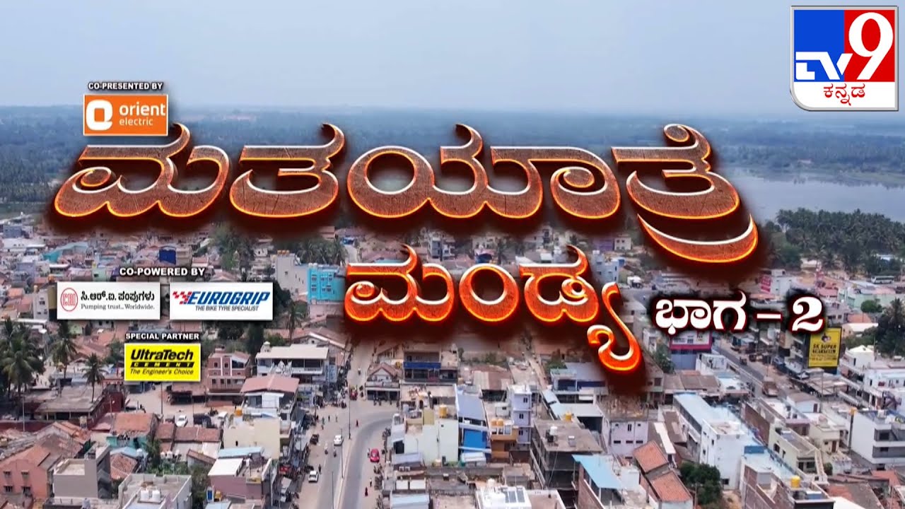 TV9 Matha Yatre: Mandya Voters Opinion On NDA Candidate HD Kumaraswamy And Congress Star Chandru