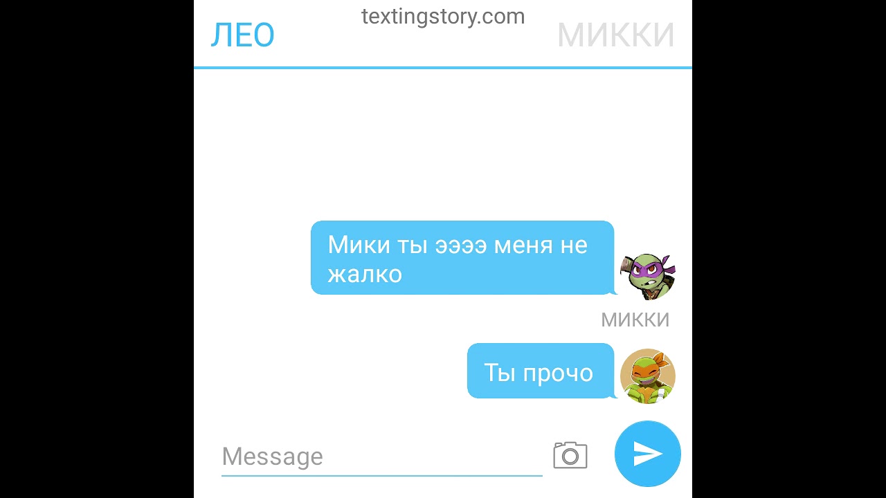 Переписка Донни и Мики Черепашки ниндзя