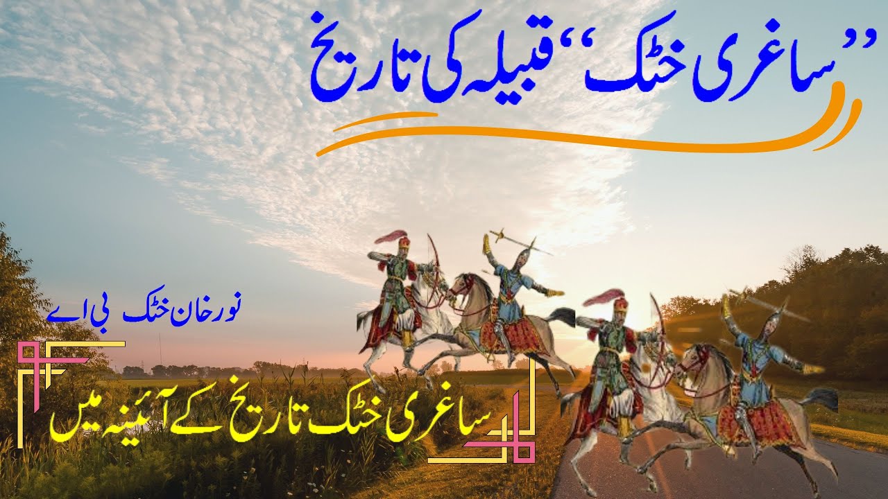 Saghri Khattak in history