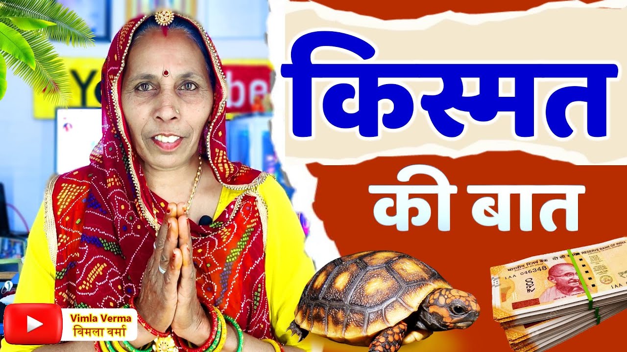किस्मत की कहानी | Kismat Ki Kahani | किस्मत की बात | Moral Story | bedtime stories | Vimla Verma