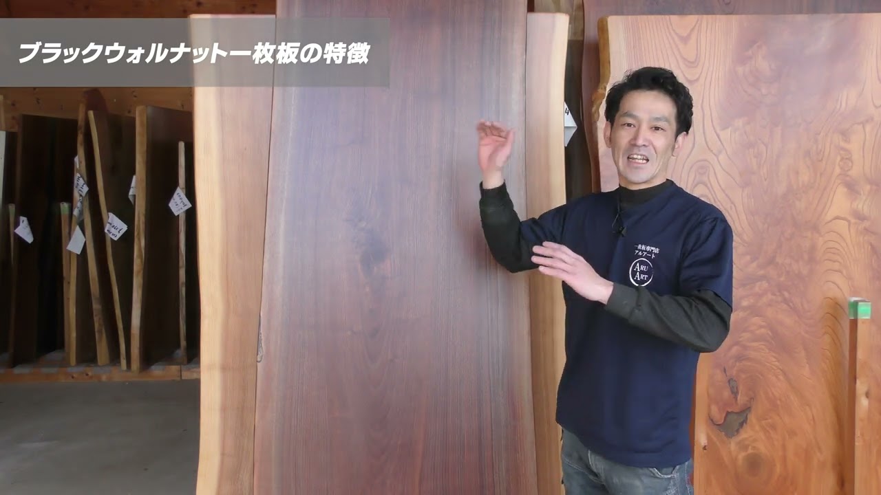 【ブラックウォルナット一枚板】特徴や色合いなどこれを見ればブラックウォルナットの事が良く分かる！！